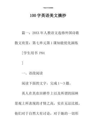 100字英语美文摘抄