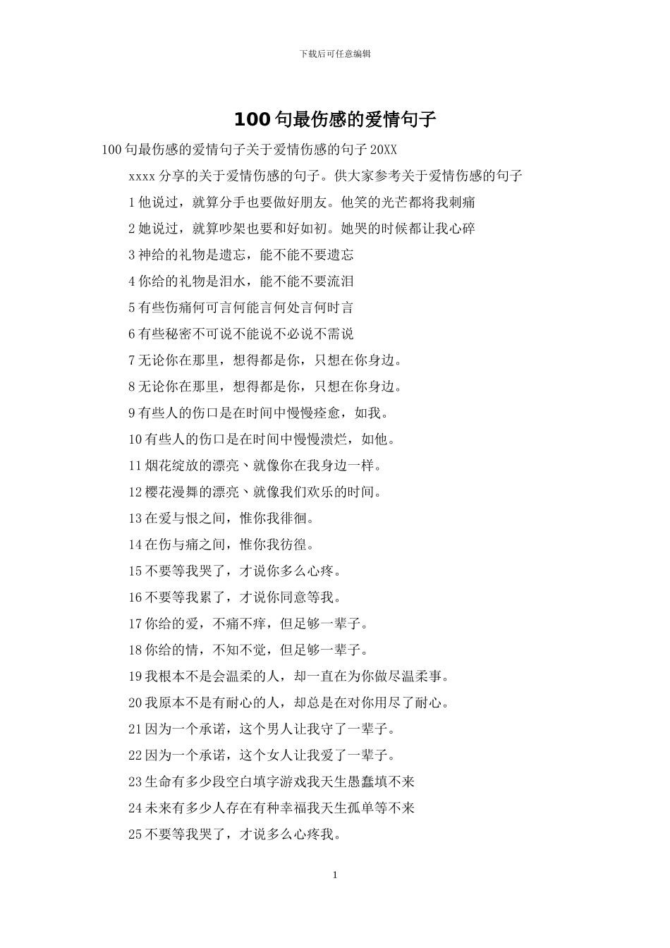 100句最伤感的爱情句子_第1页