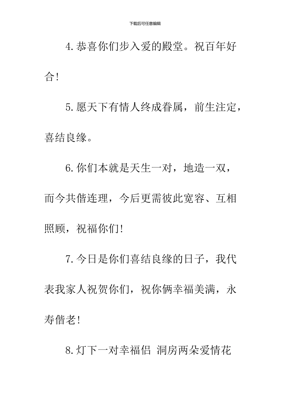 100句经典结婚祝福语_第2页
