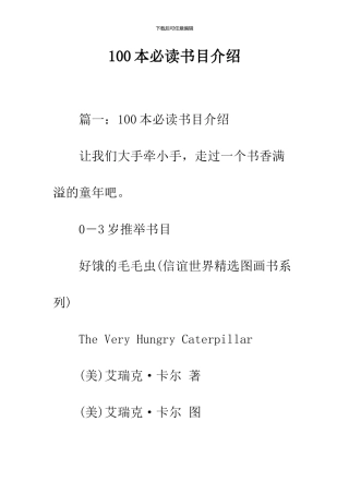 100本必读书目介绍