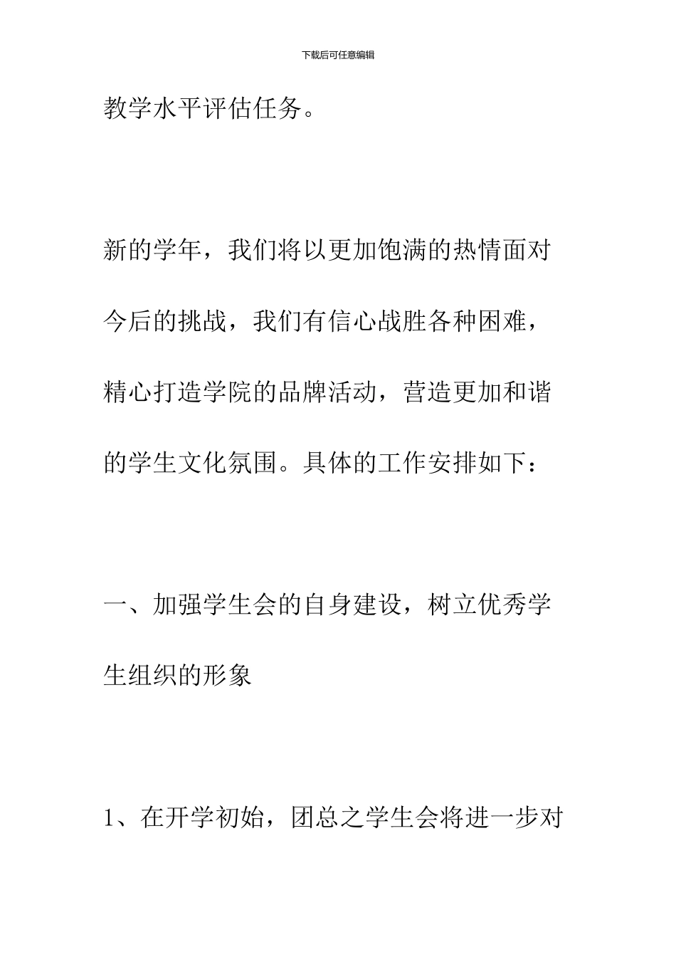 09年学生会个人工作计划_第2页