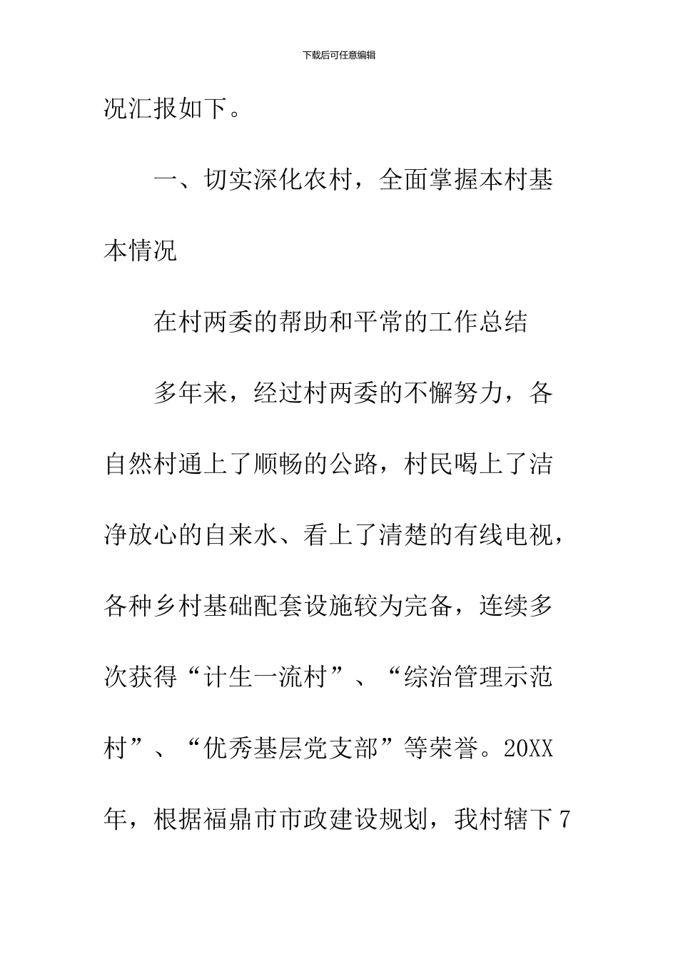 09年大学生村官工作总结_第2页