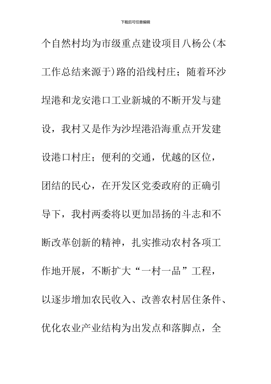 09年大学生村官工作总结_第3页