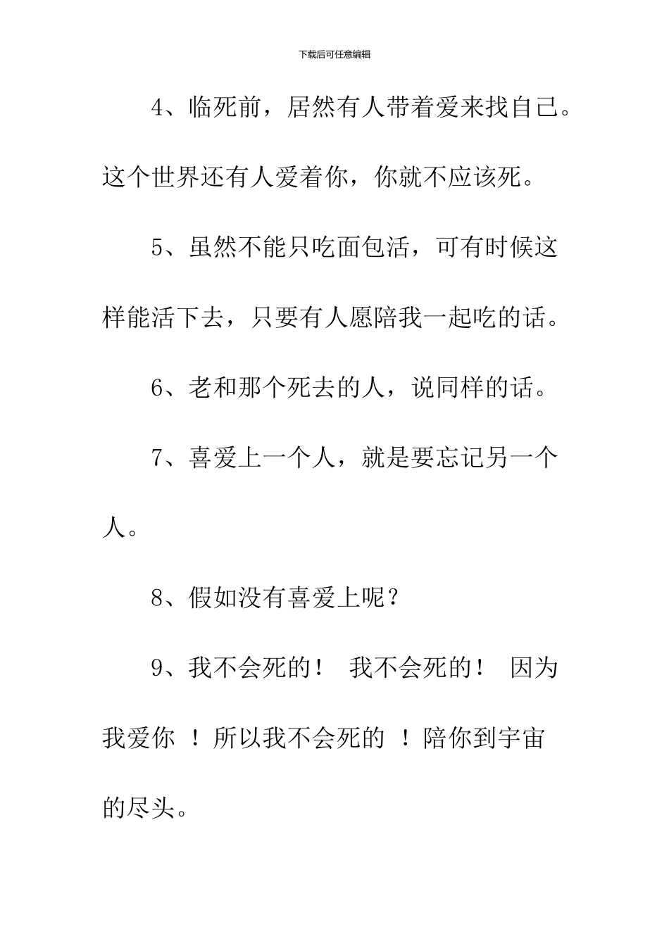 101次求婚经典台词语句_第2页