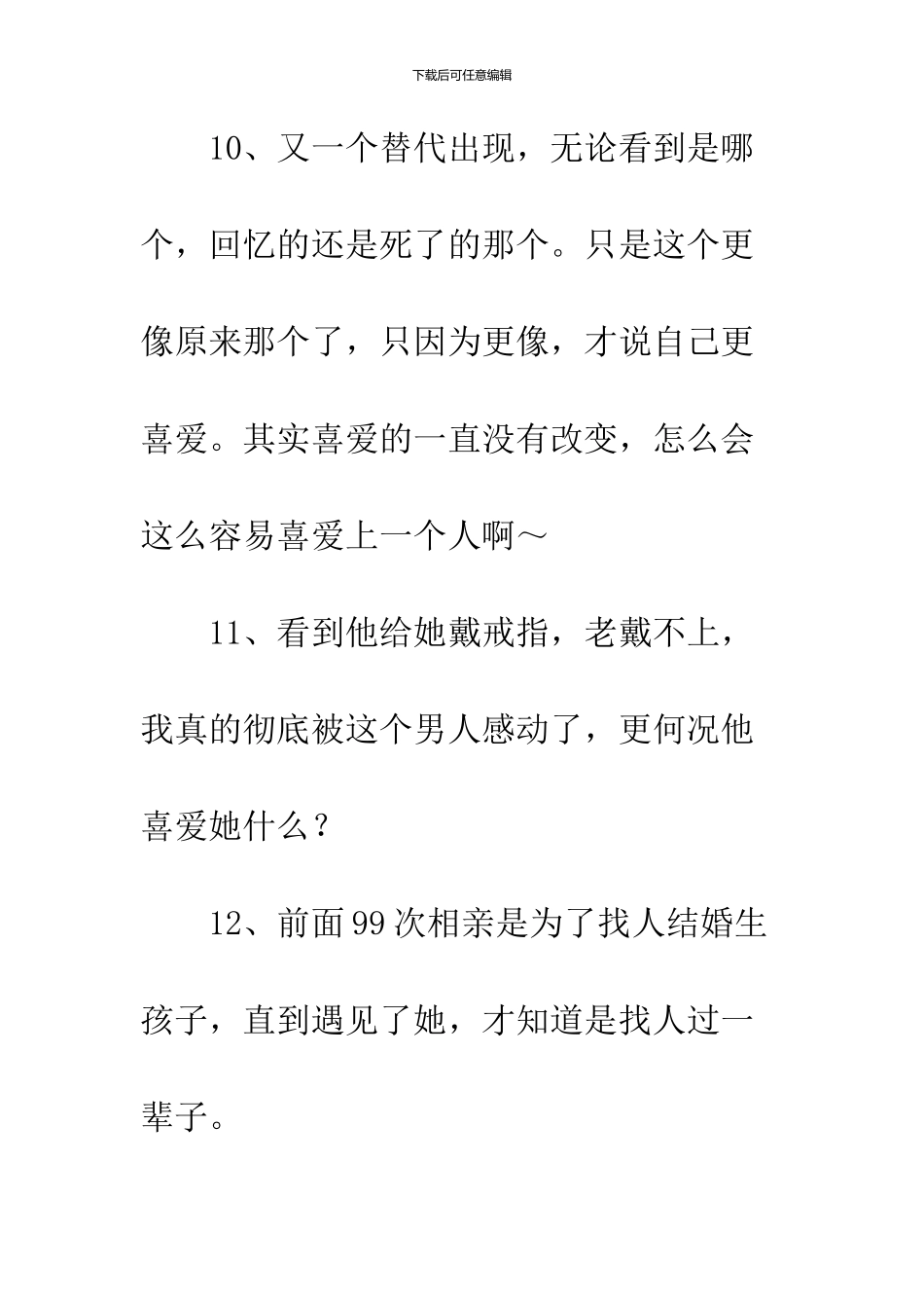 101次求婚经典台词语句_第3页