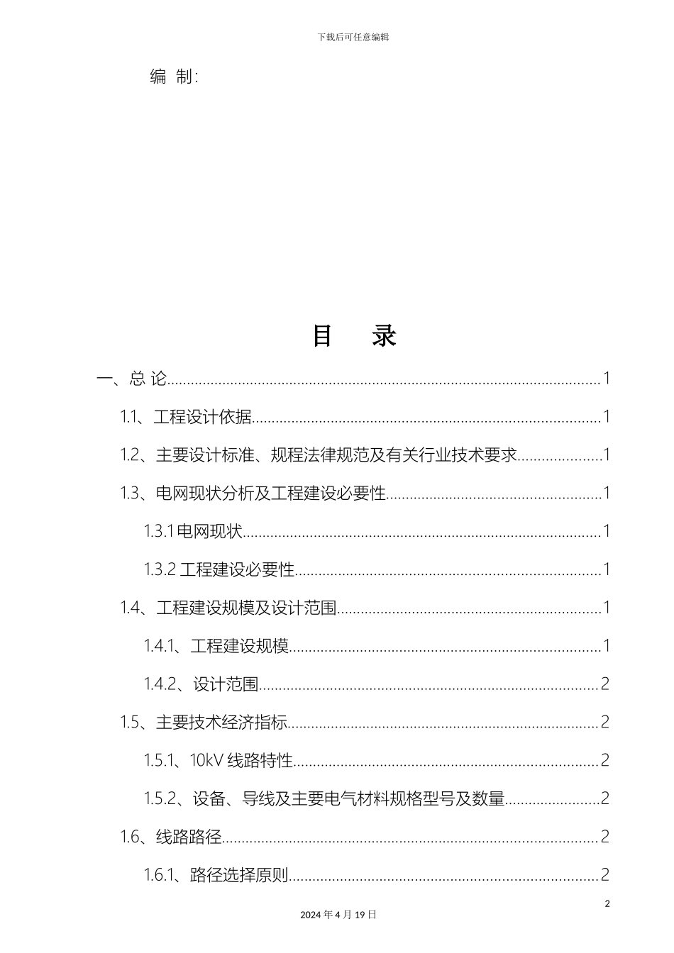 10kV架空线路工程初步设计说明书模板_第3页