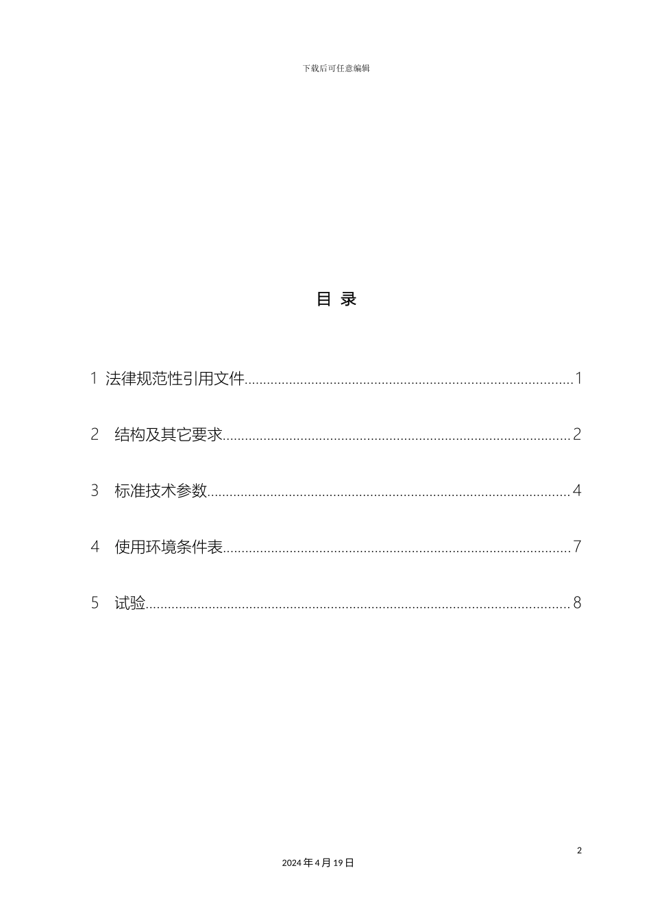 10kV箱式变电站技术规范_第3页