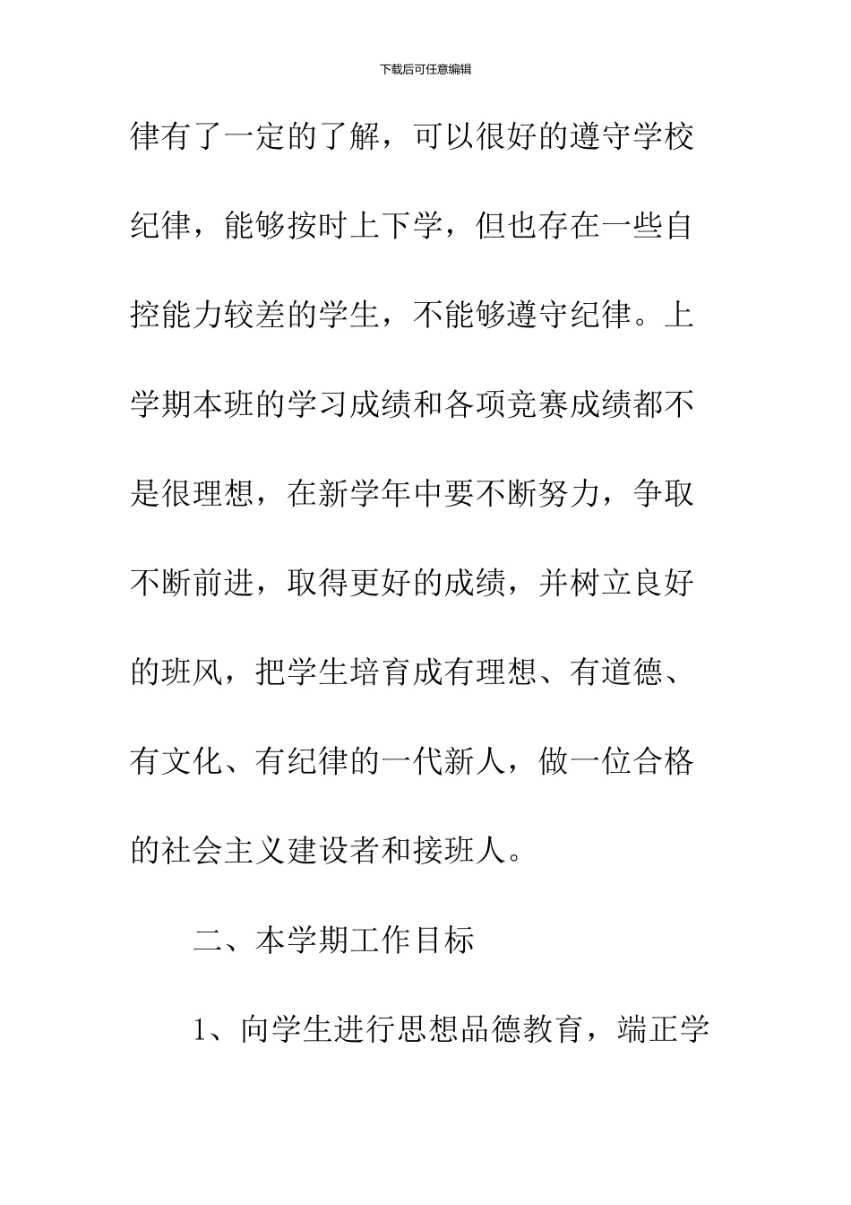 09年班主任工作计划范文_第2页