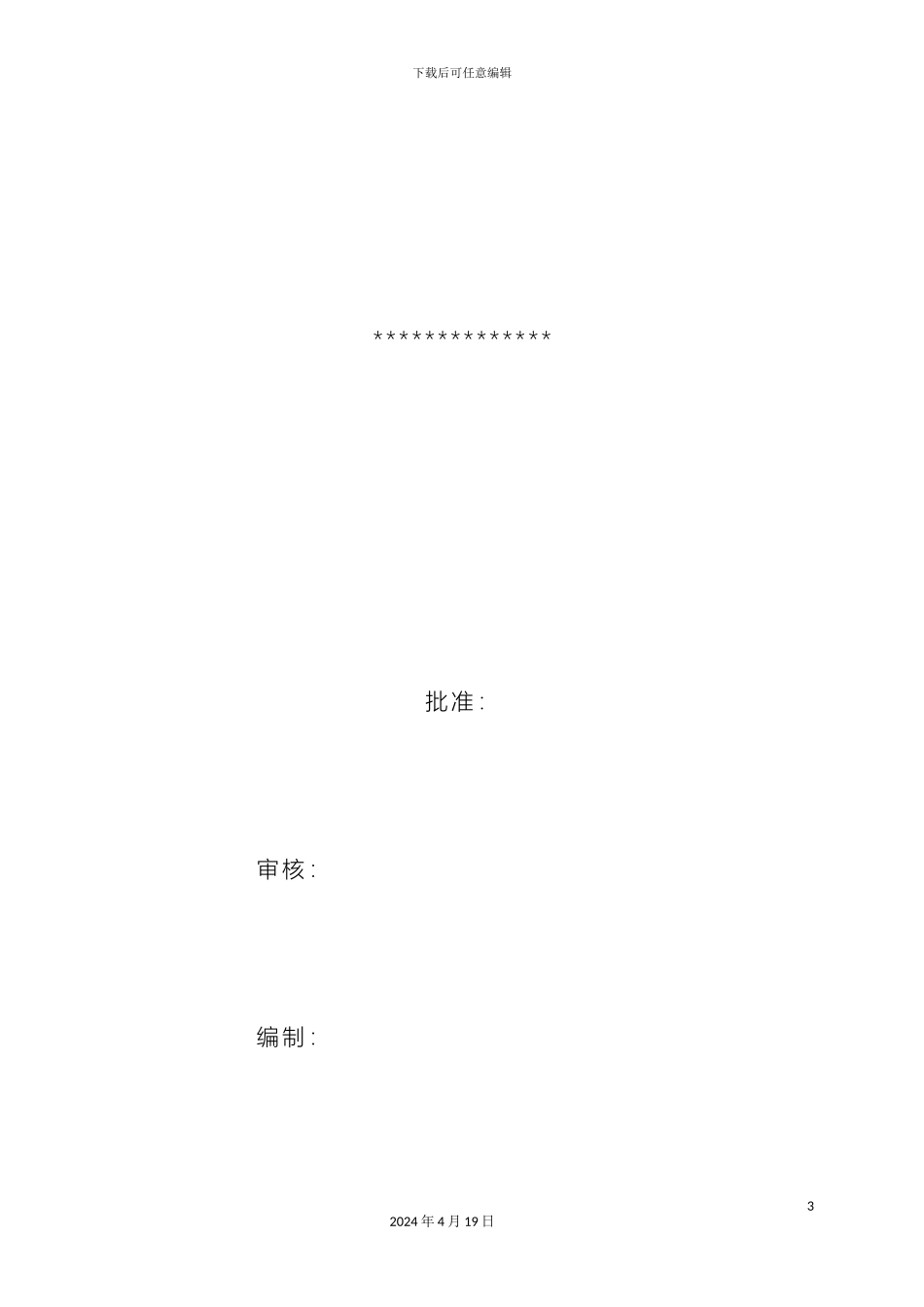 10kV线路施工应急预案_第3页