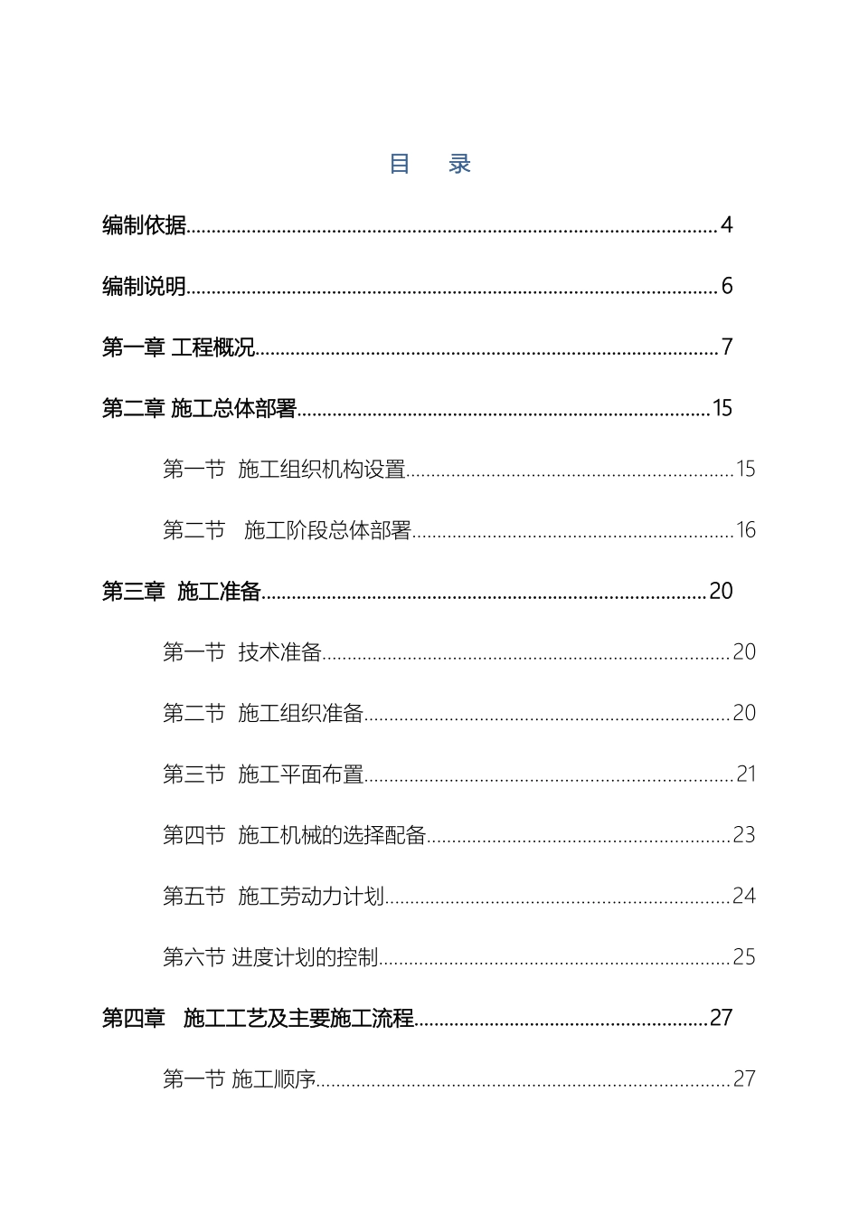 10KV配电室安装工程施工方案_第2页