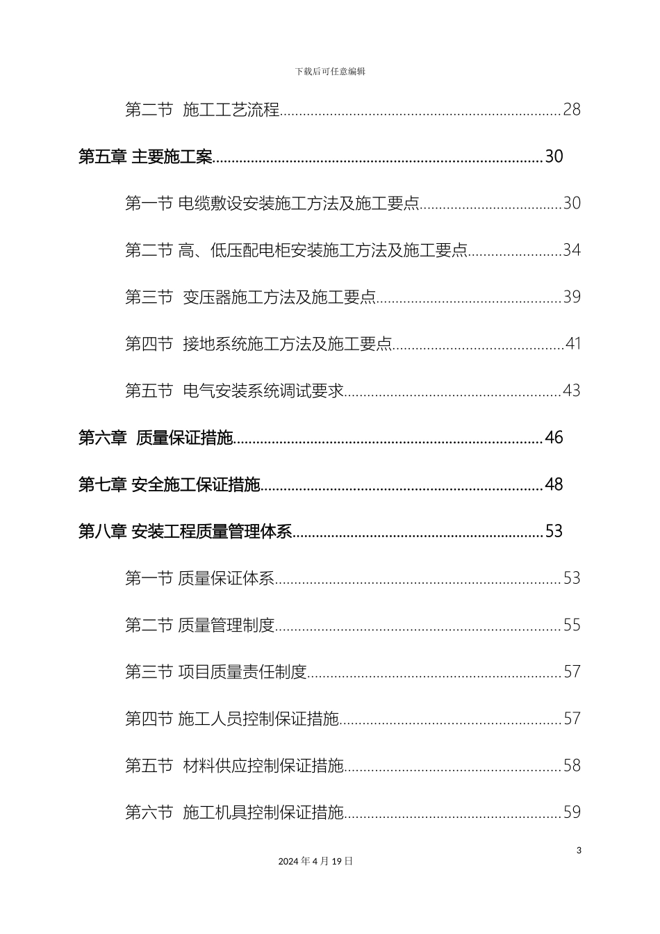 10KV配电室安装工程施工方案_第3页