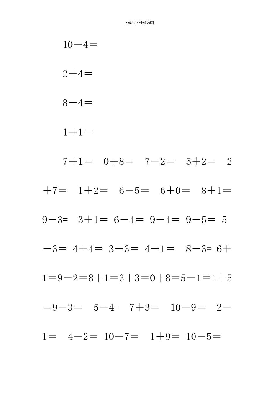 10以内加减法练习题_第2页