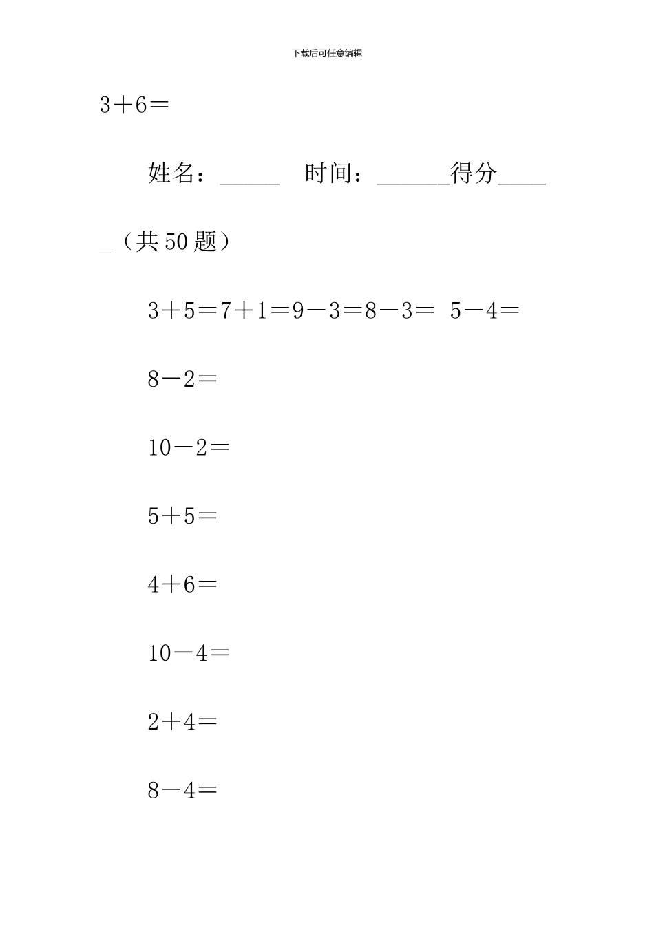 10以内加减法练习题_第3页