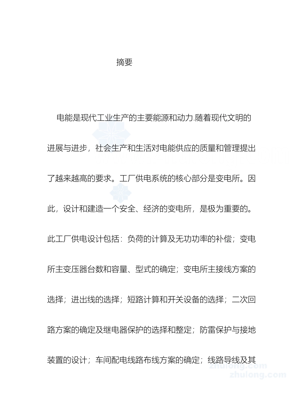 10KV降压变电所毕业设计_第2页