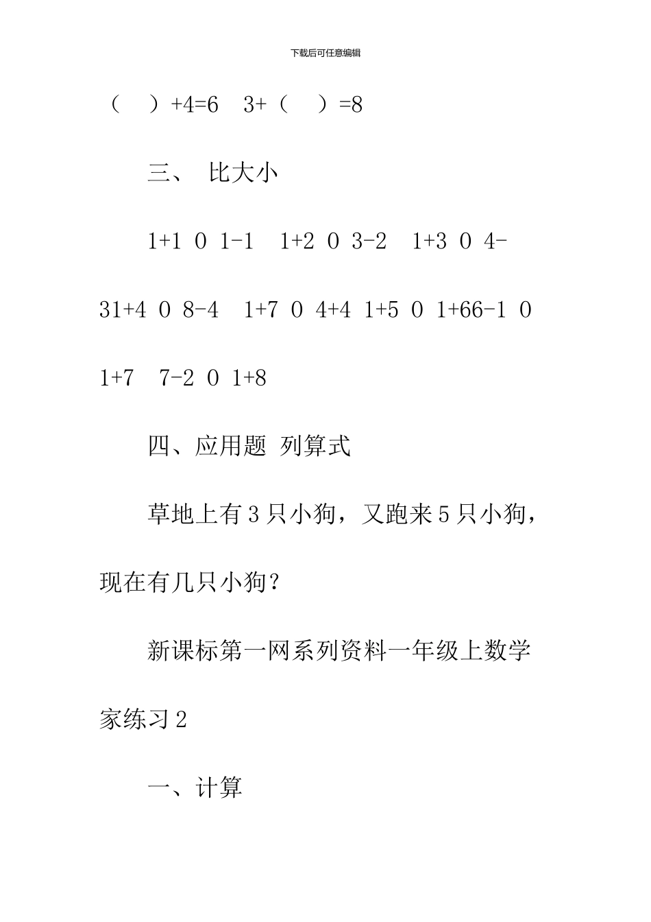 10以内加减法练习题(比大小)_第2页