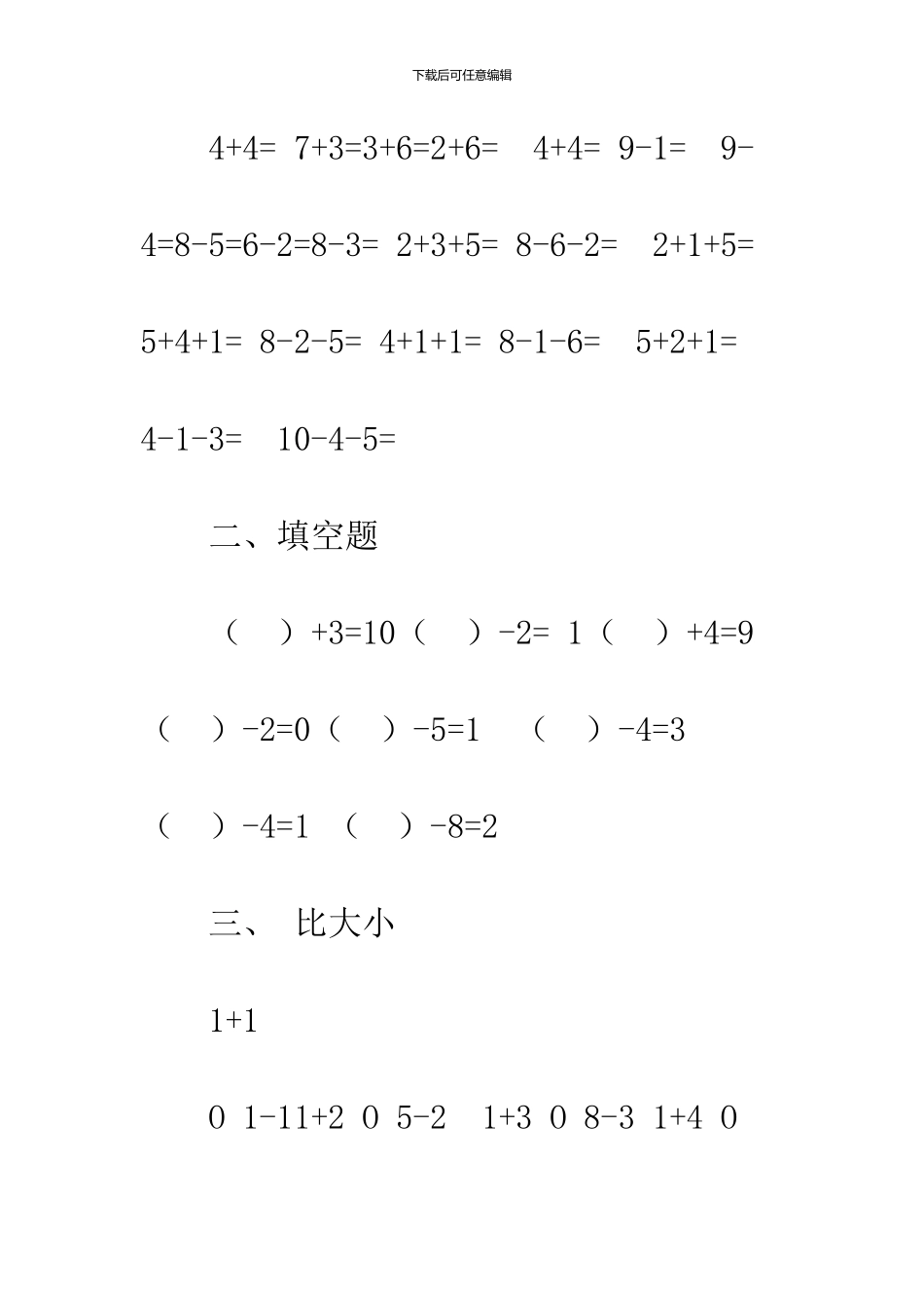 10以内加减法练习题(比大小)_第3页