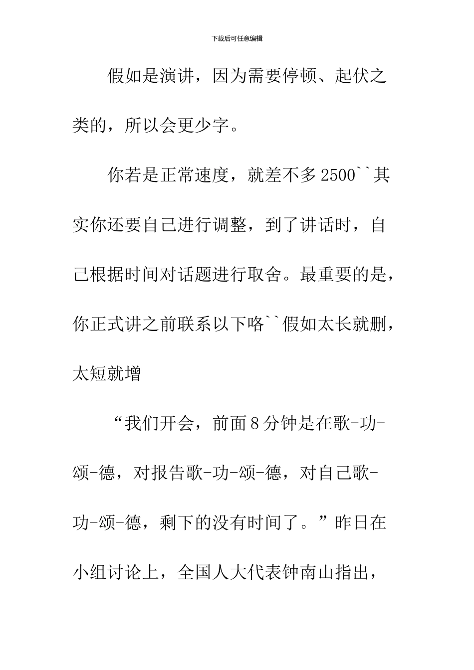 10分钟发言多少字_第2页