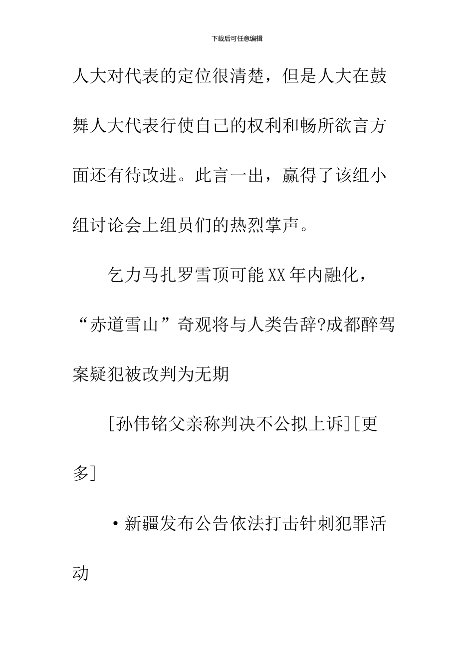 10分钟发言多少字_第3页