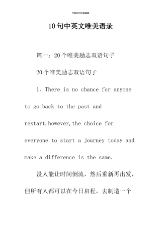 10句中英文唯美语录