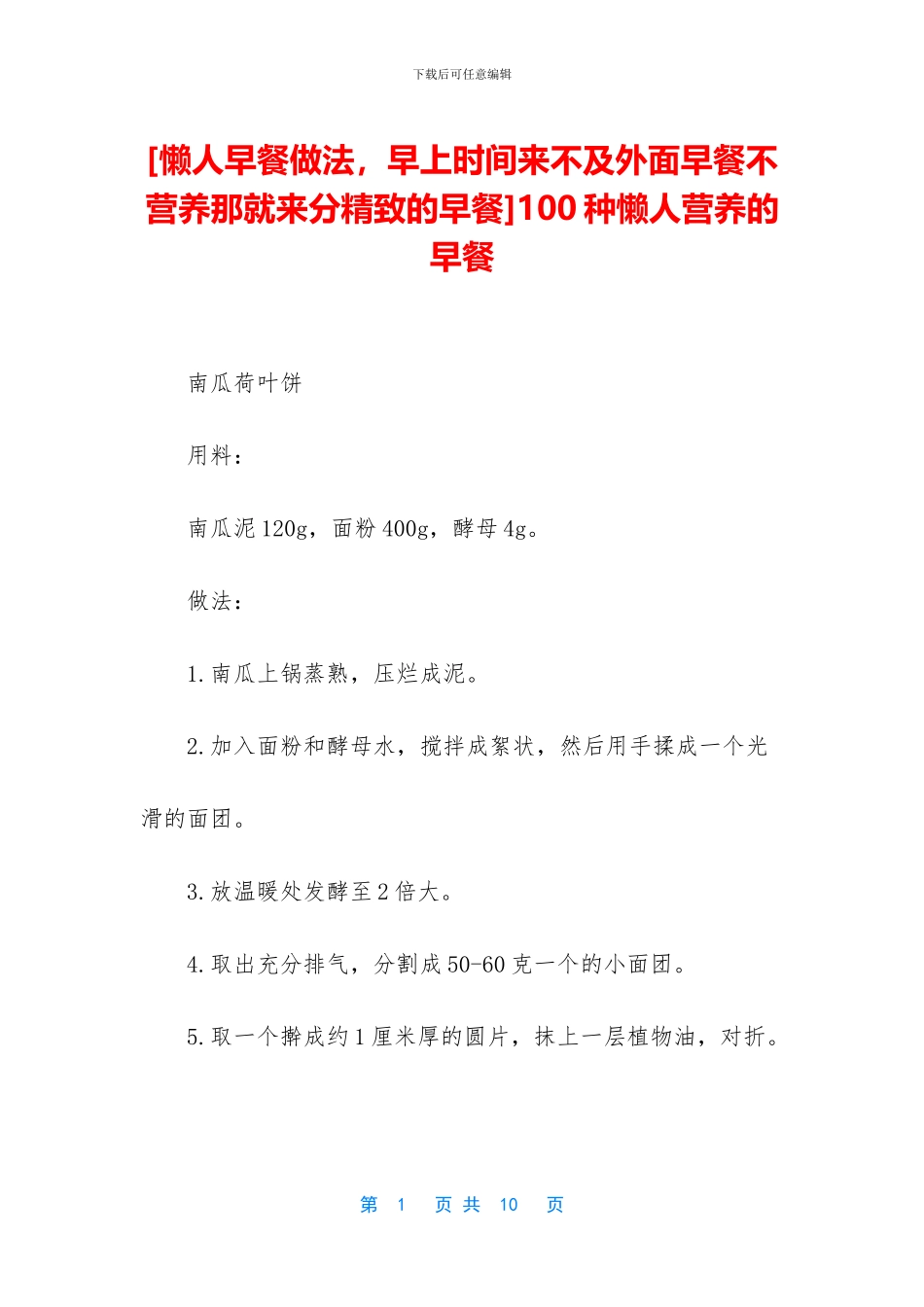 100种懒人营养的早餐_第1页