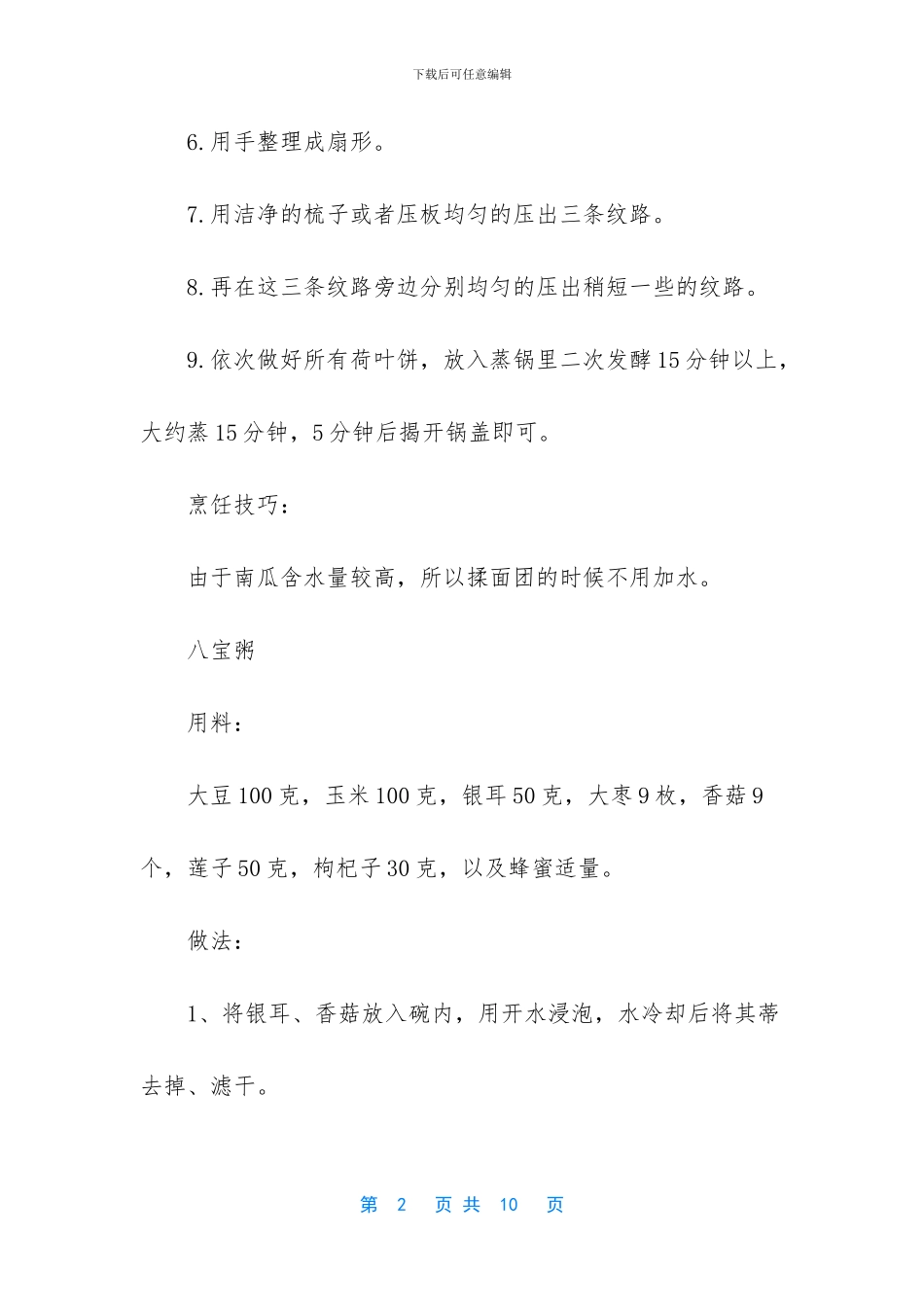 100种懒人营养的早餐_第2页