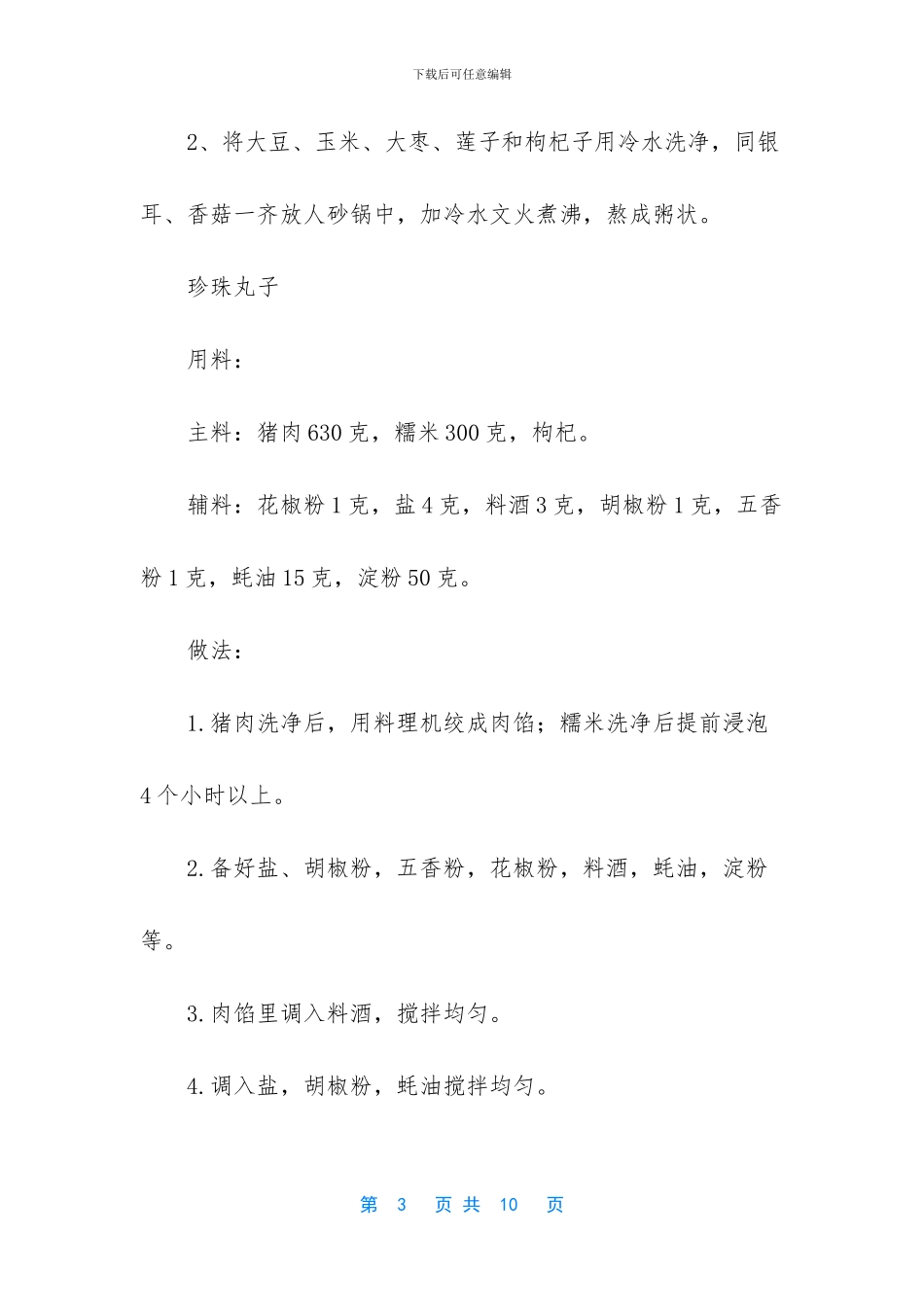 100种懒人营养的早餐_第3页