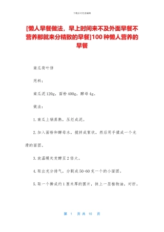 100种懒人营养的早餐