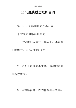 10句经典励志电影台词