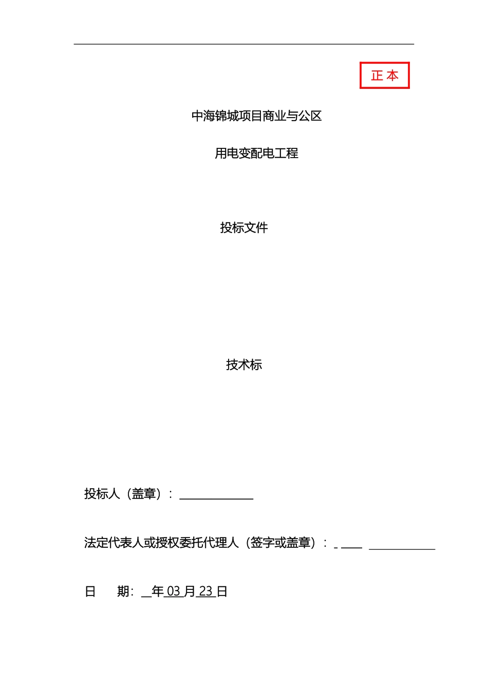 10kV配电工程技术标_第2页