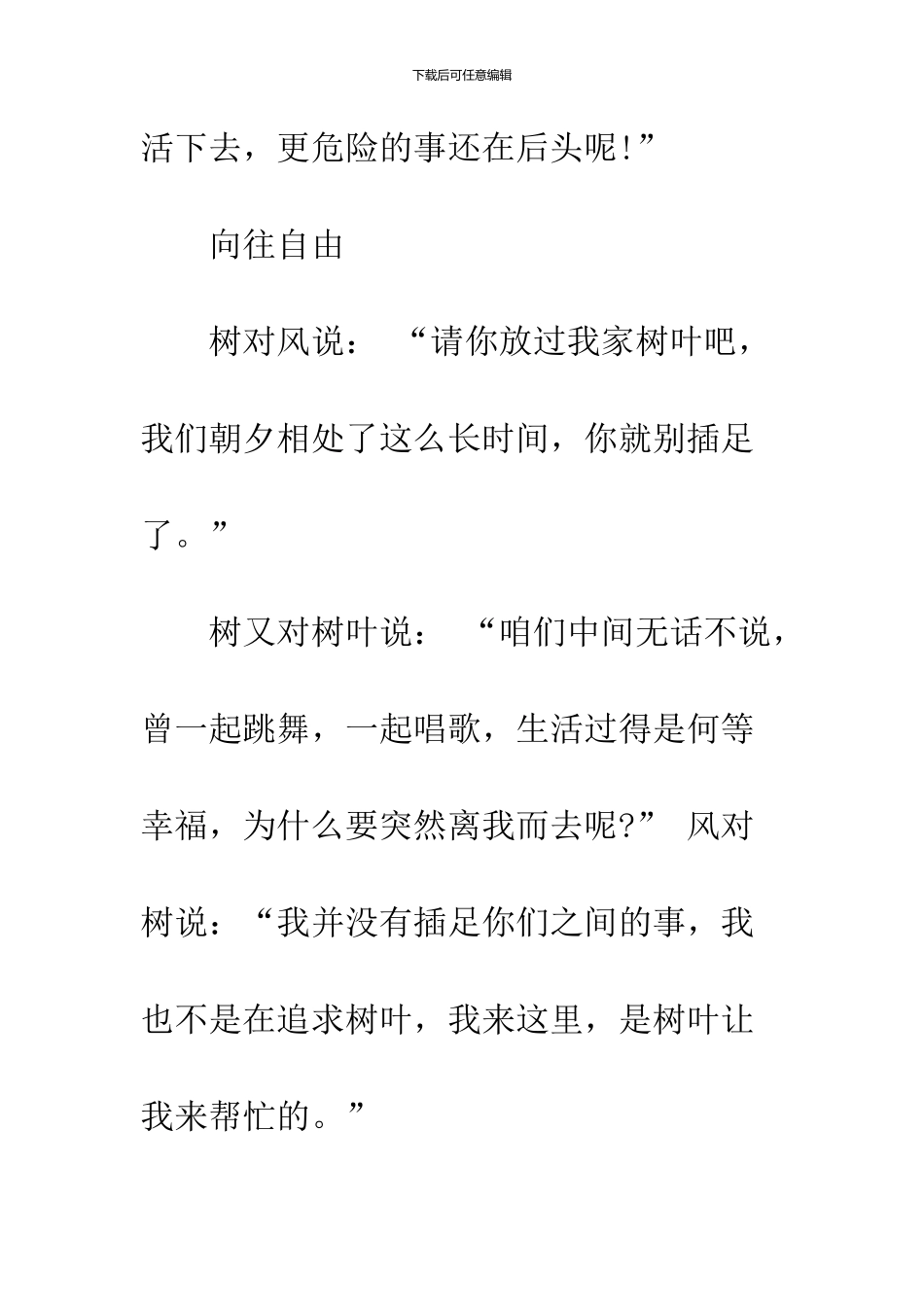 10岁儿童睡前故事3个_第3页