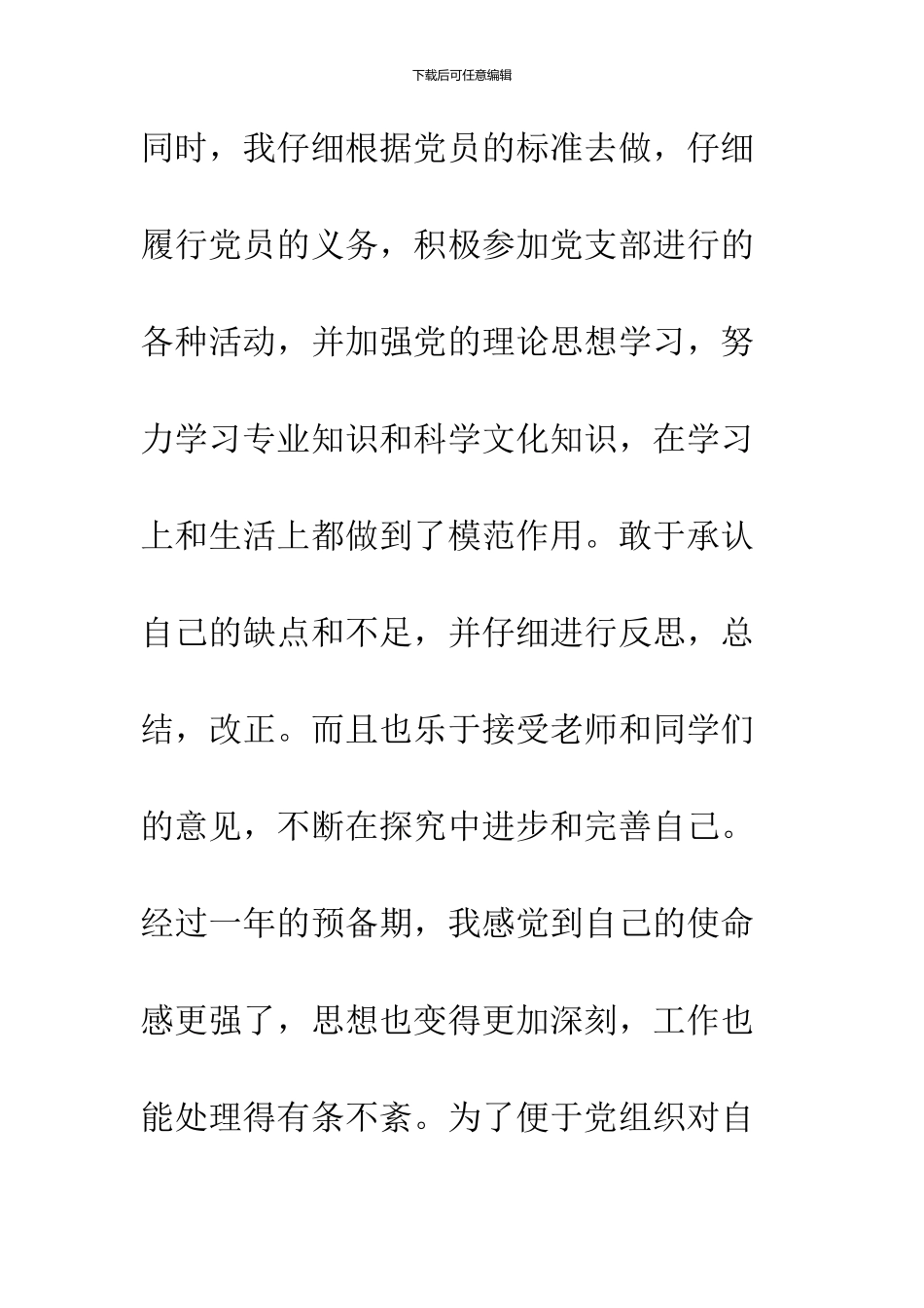 10月份大学生入党转正申请参考_第2页