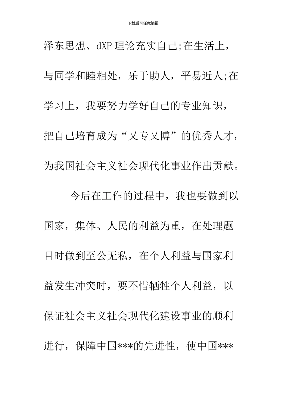 10月份大学生入党申请书范文_第2页