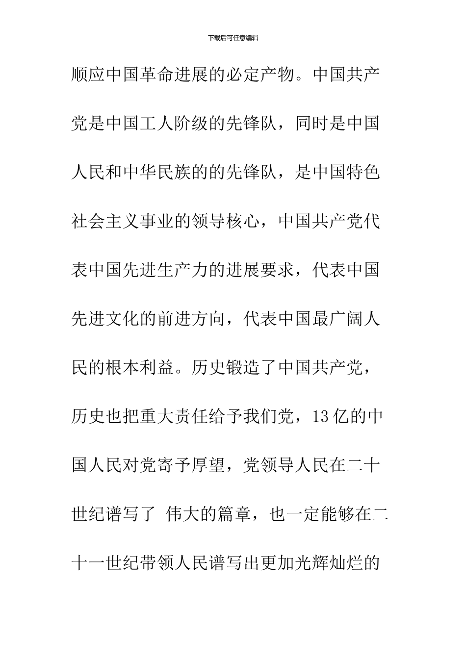 10月份青年学生入党申请书_第2页