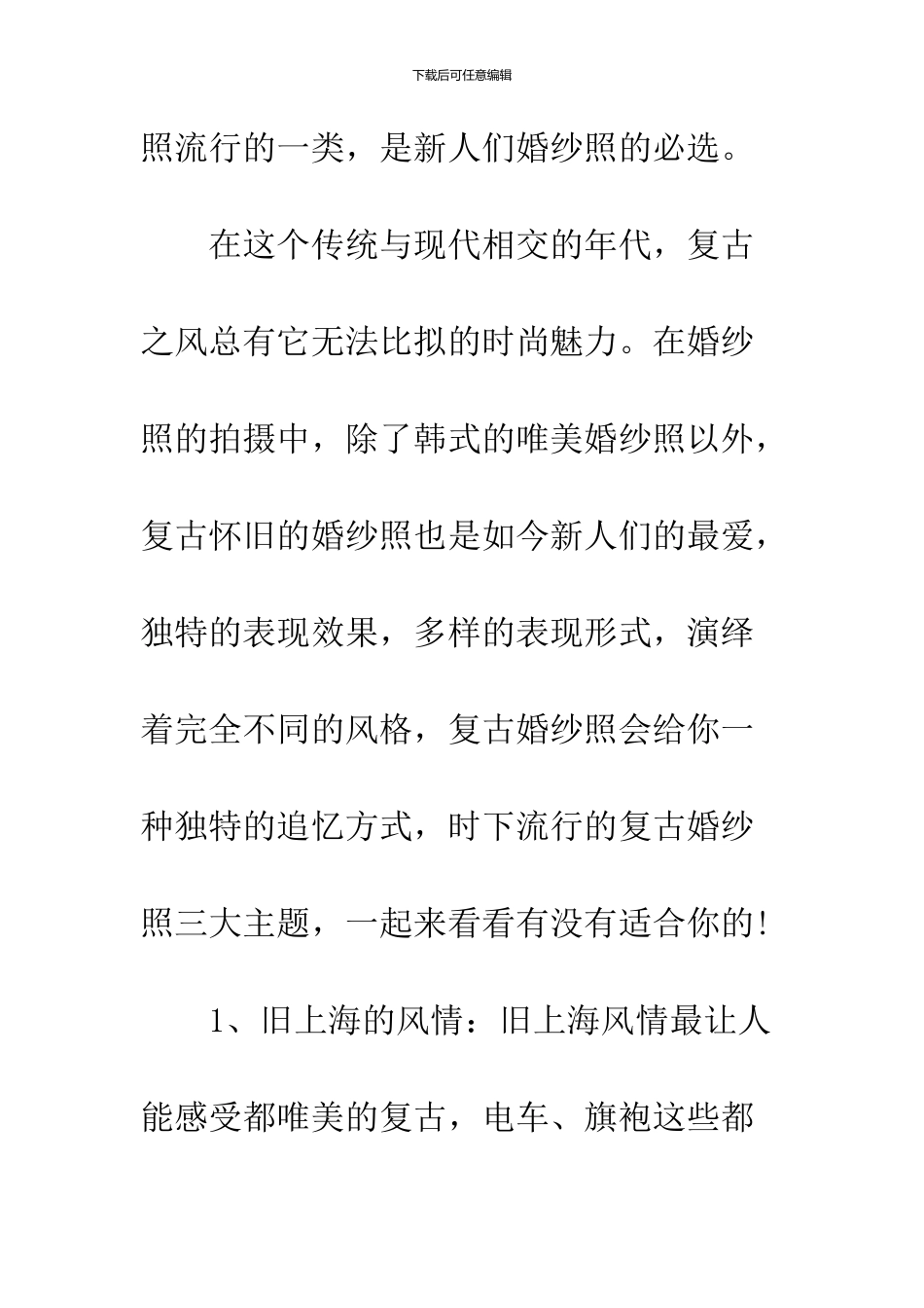 10大个性婚纱照主题_第2页