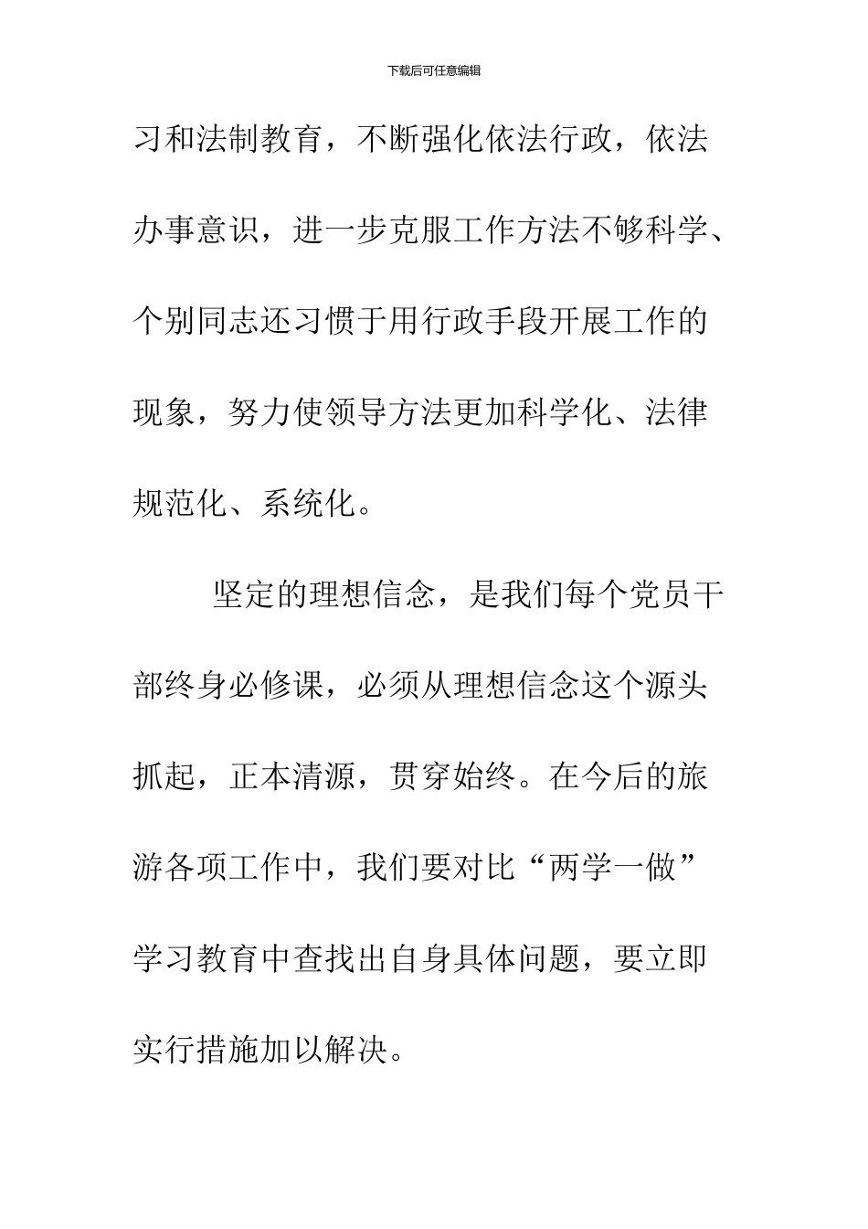 10月份旅游发展委员会“两学一做”学习教育整改措施_第3页