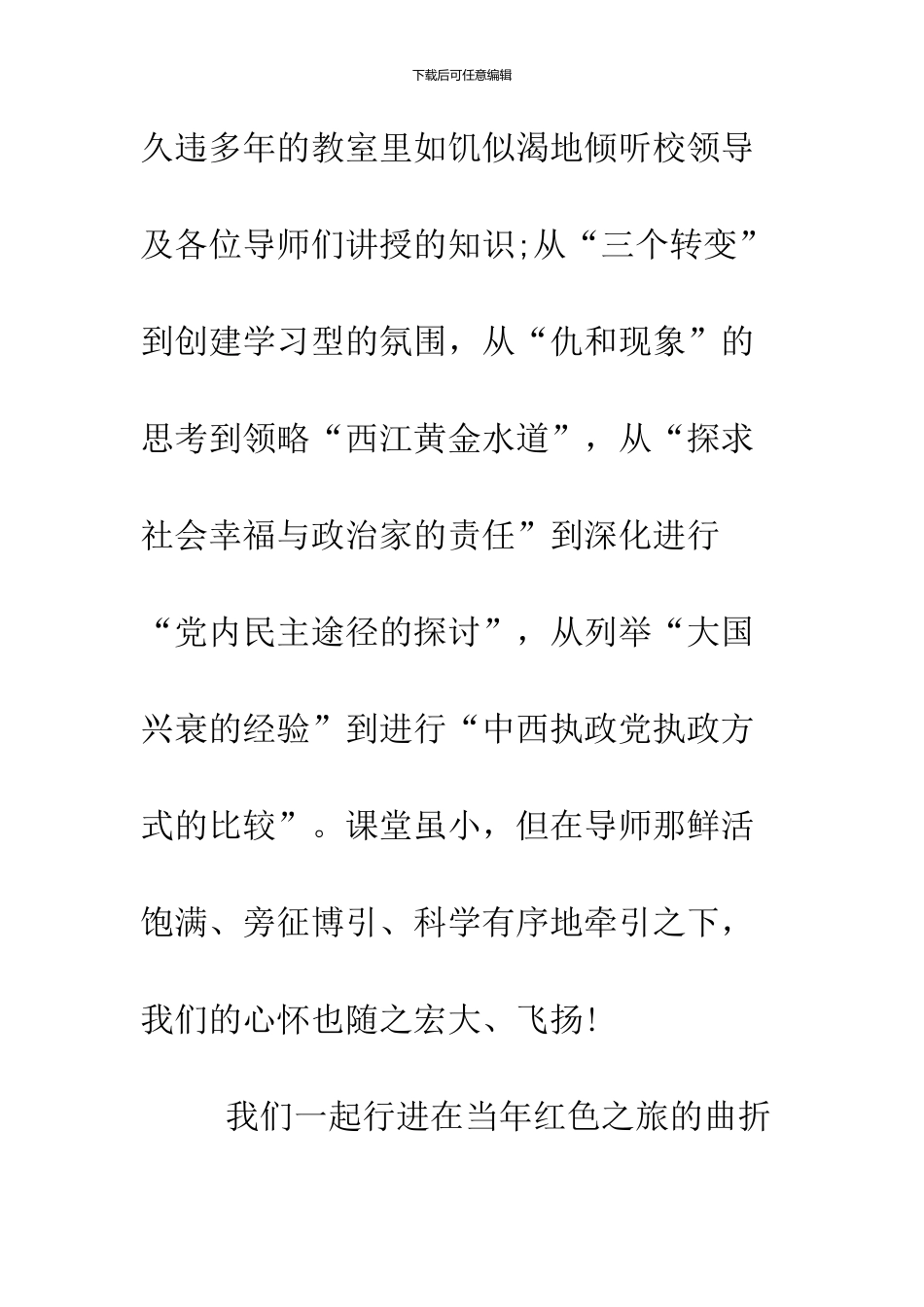 10月党校学习心得体会范文_第3页