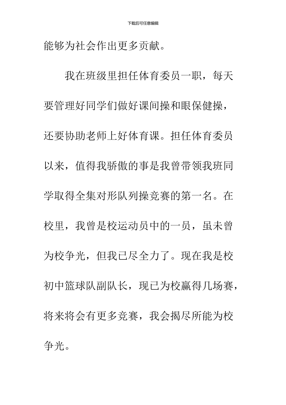 10月优秀入团申请书范文_第3页