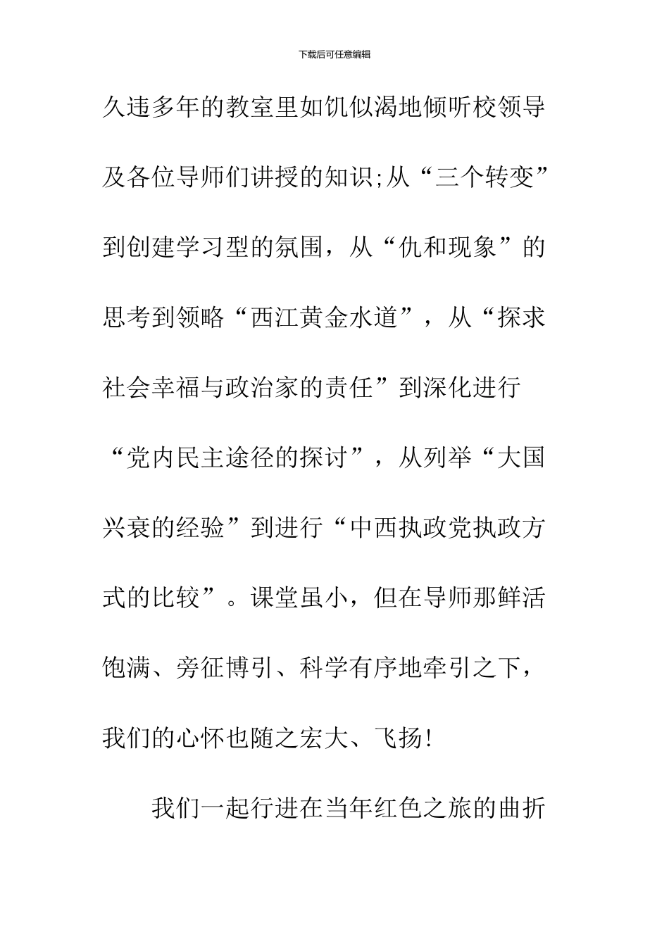 10月党校学习心得体会_第3页