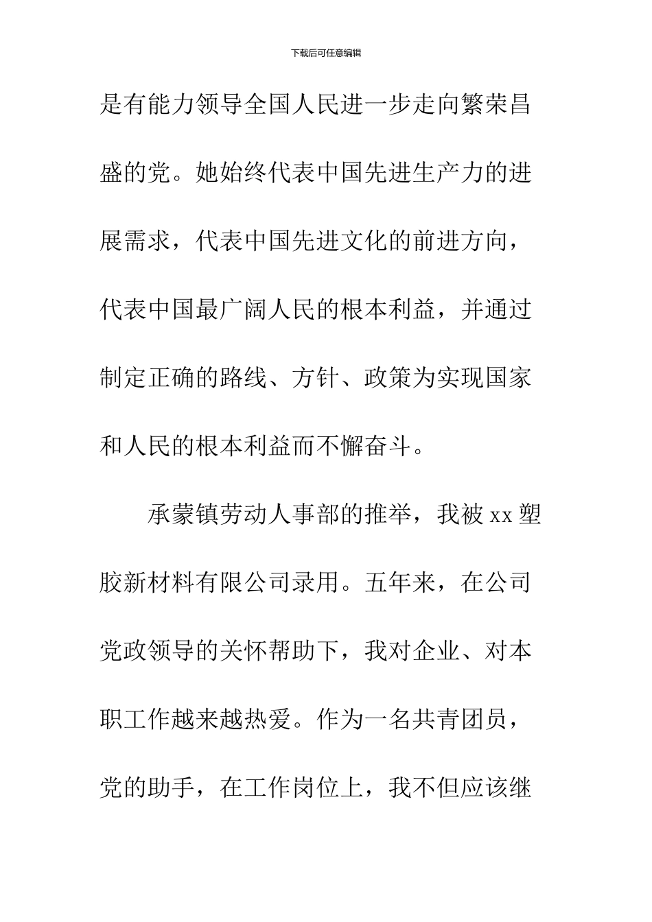 10月入党申请书范文_第2页