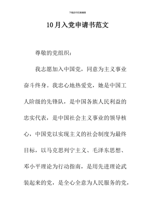10月入党申请书范文