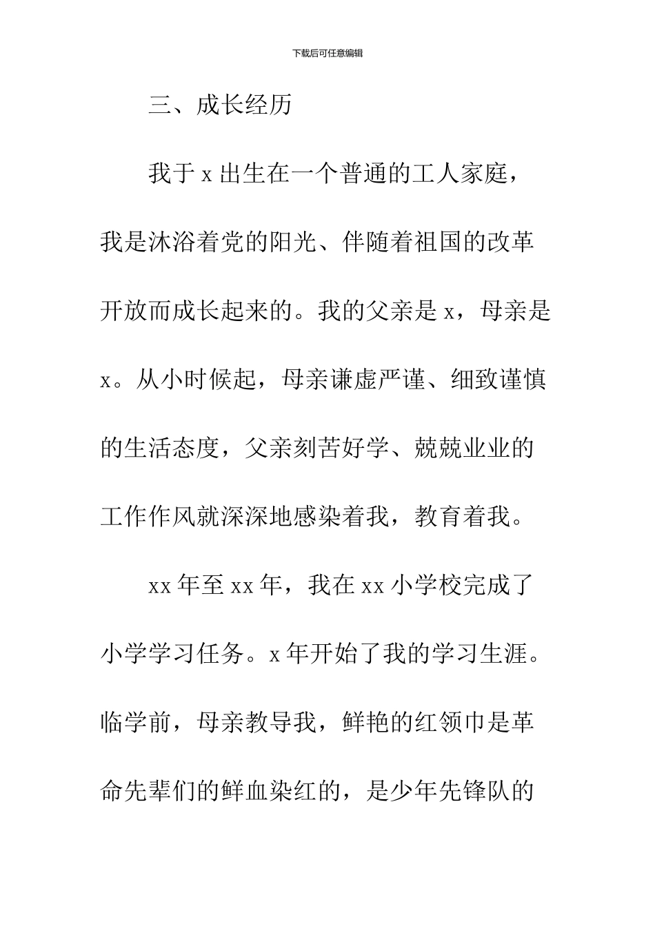 10月公务员入党个人自传两篇_第3页