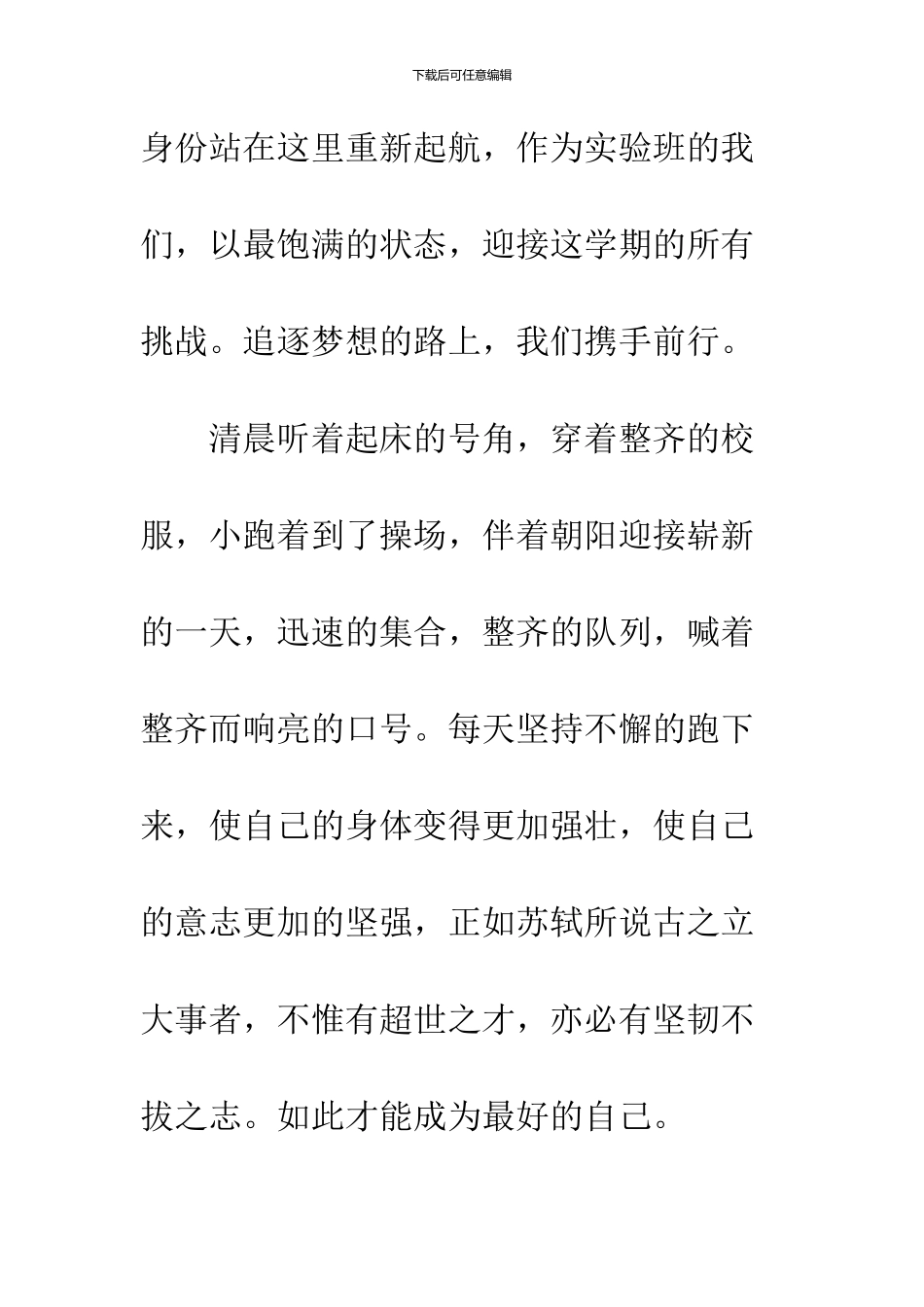 10月国旗下学生讲话稿_第2页