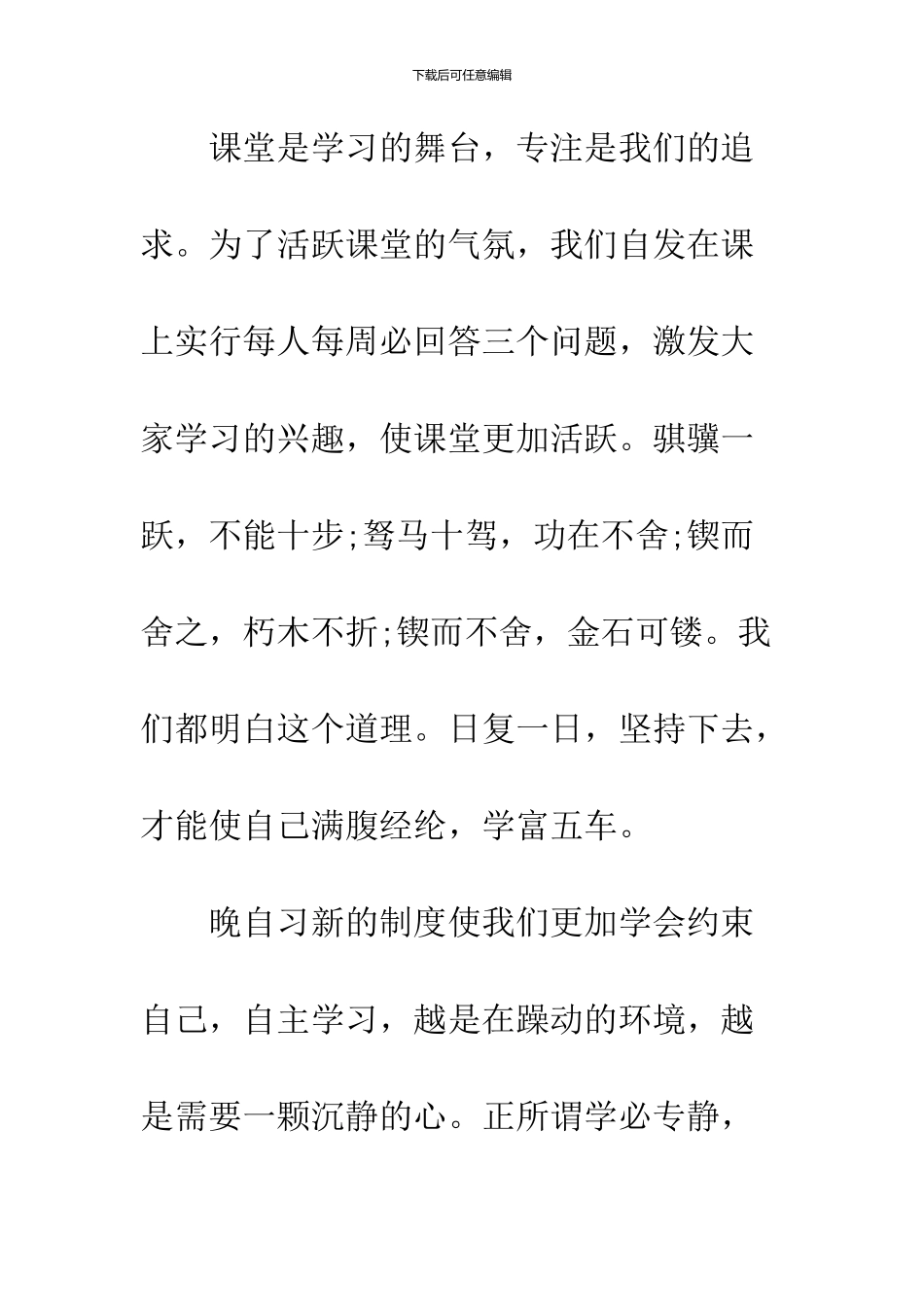 10月国旗下学生讲话稿_第3页