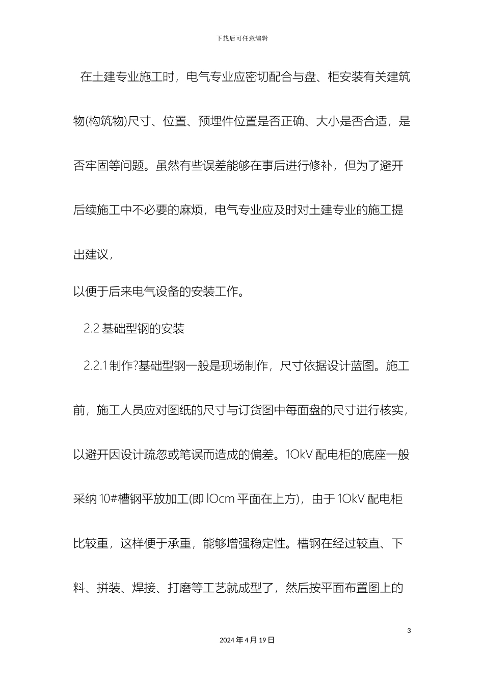 10kV配电室高低压变压器安装施工方案_第3页