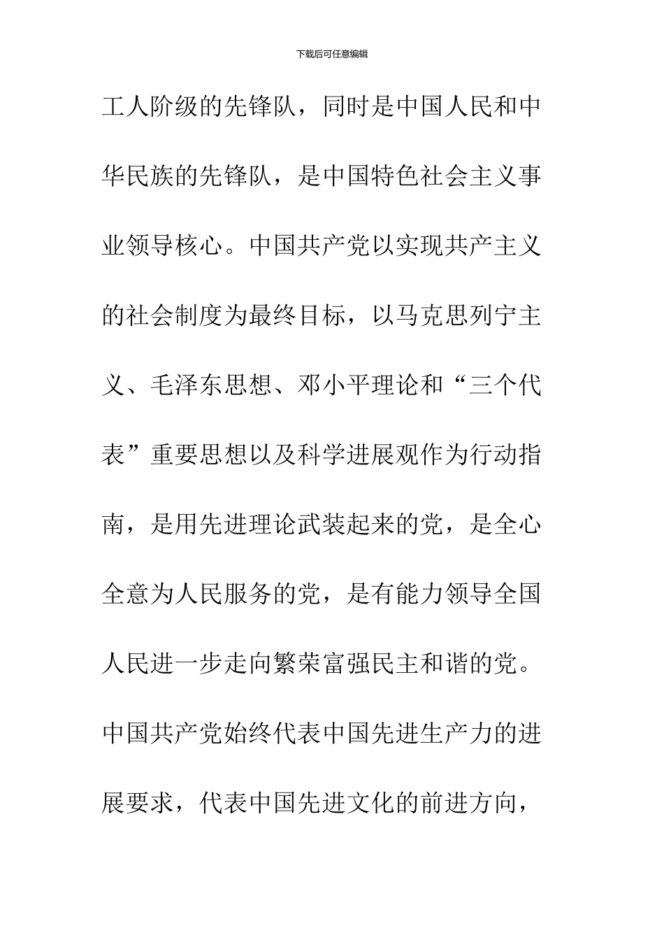10月大学生入党申请书--精品范文_第2页