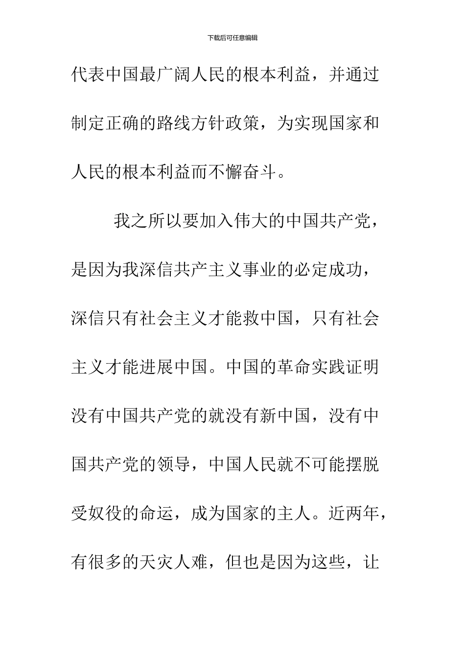 10月大学生入党申请书--精品范文_第3页