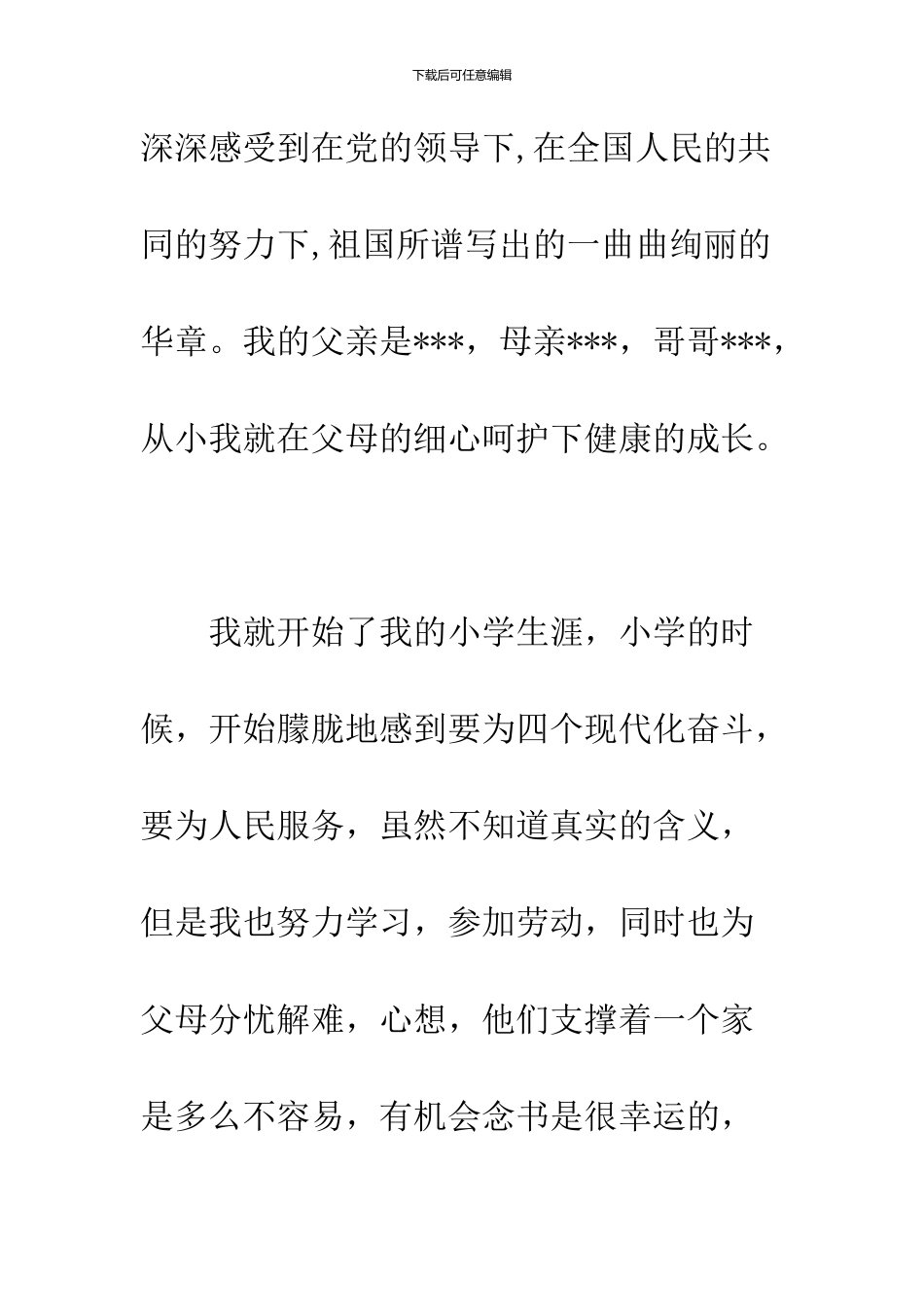 10月公务员入党积极分子自传精编_第2页