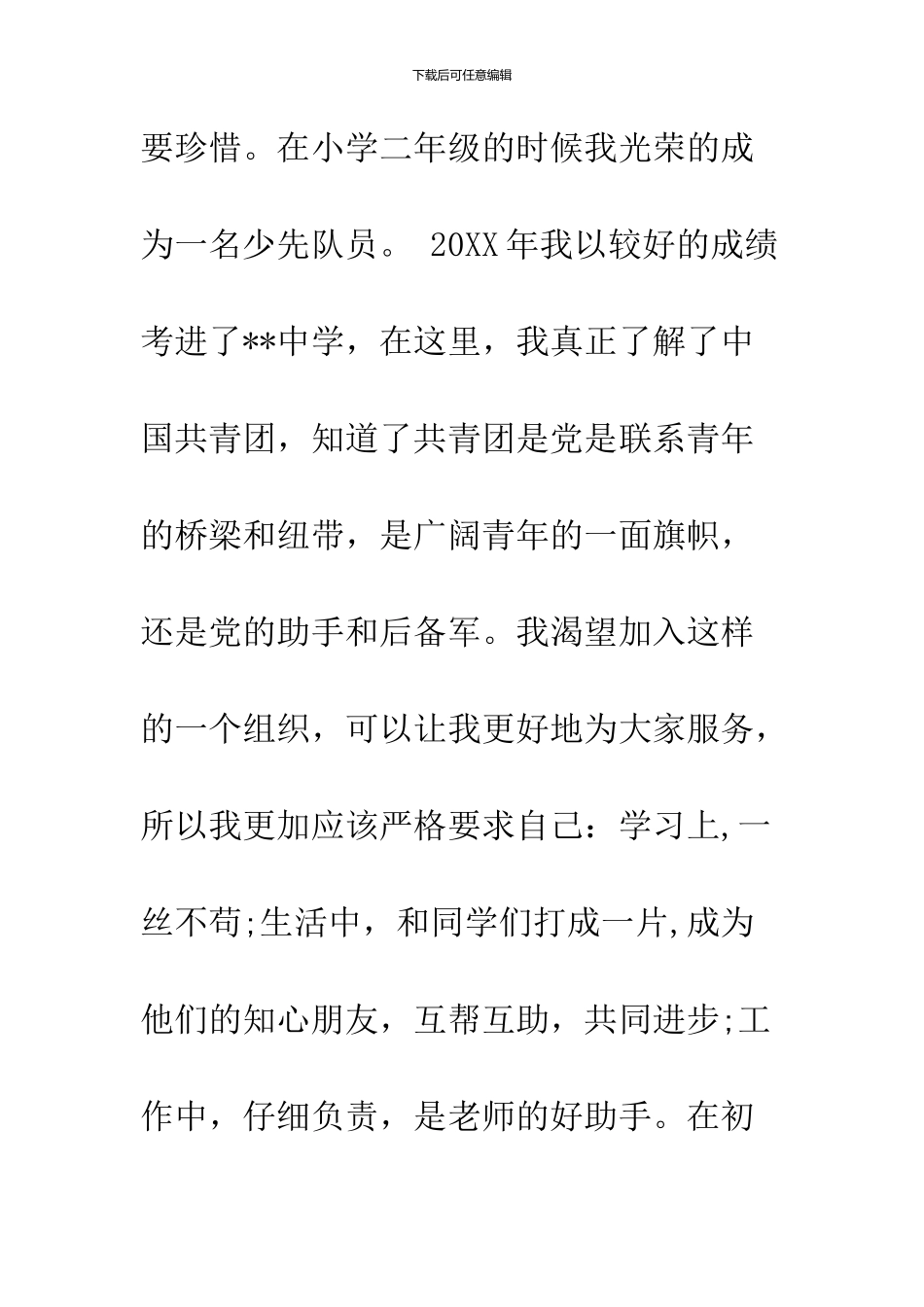 10月公务员入党积极分子自传精编_第3页