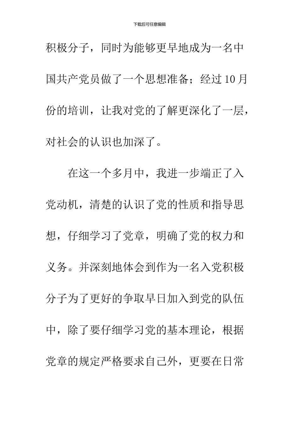 10月大学生入党积极分子思想汇报_第2页