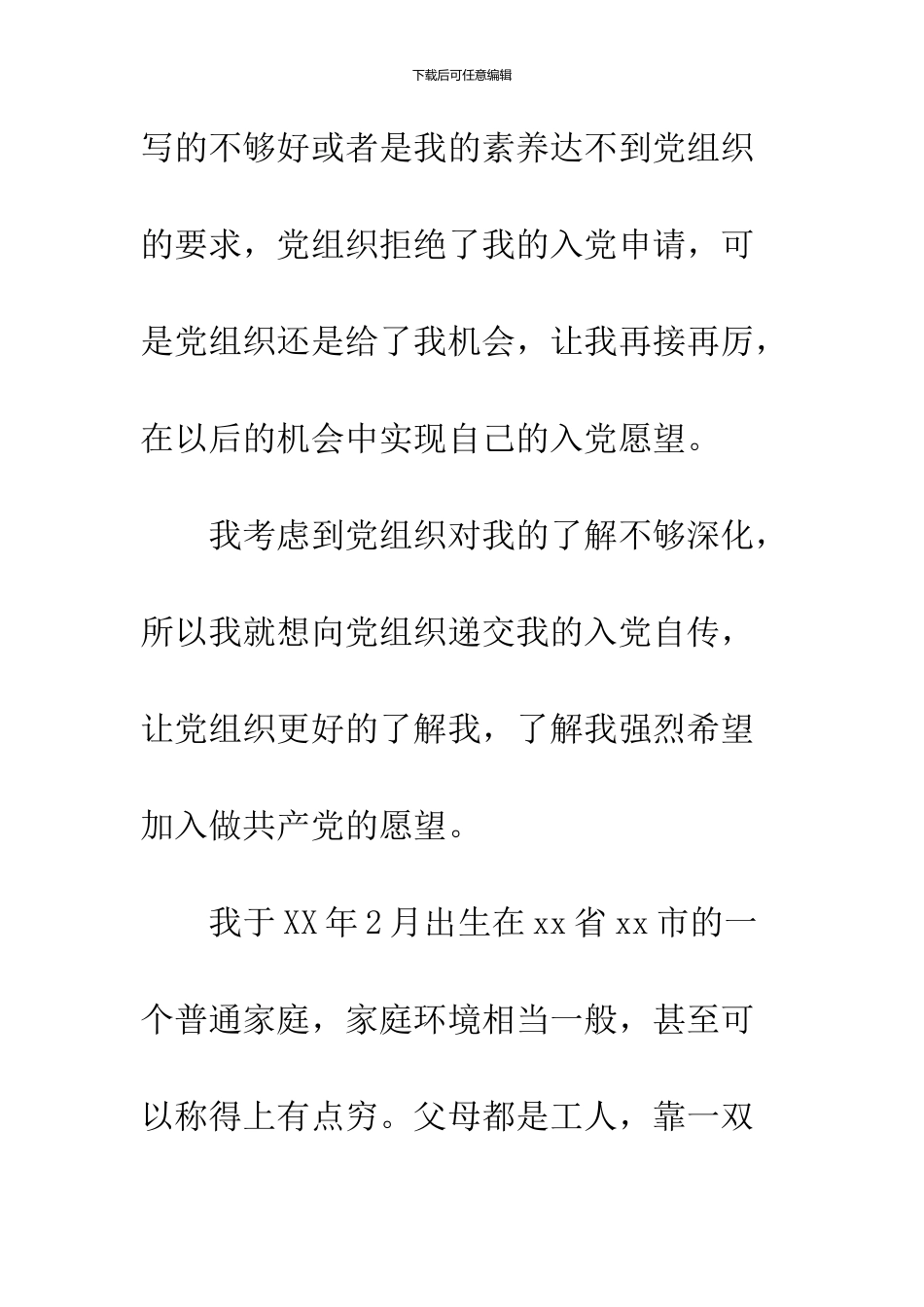 10月计算机专业大学生入党自传集锦_第2页